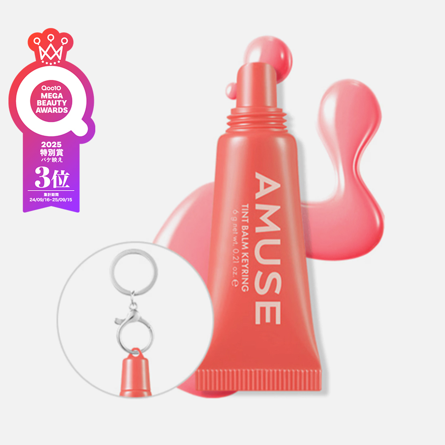 ティントバームキーリング