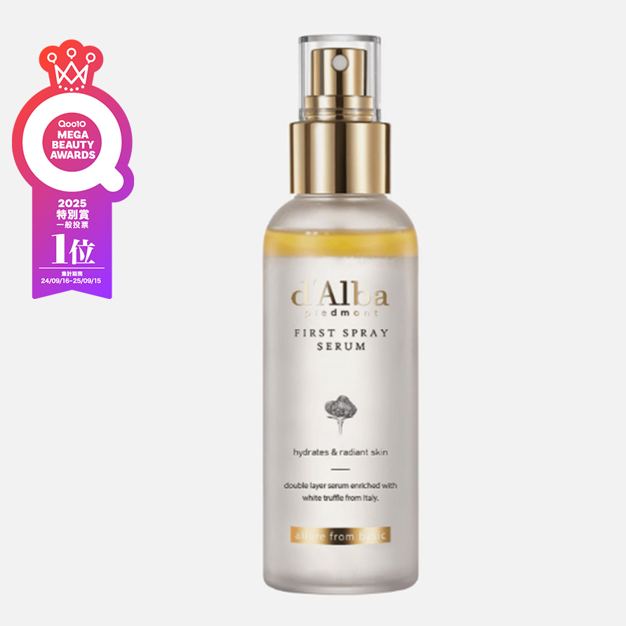 ホワイトトリュフファーストスプレーセラム