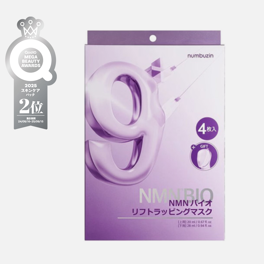 9番 NMNバイオリフトラッピングマスク
