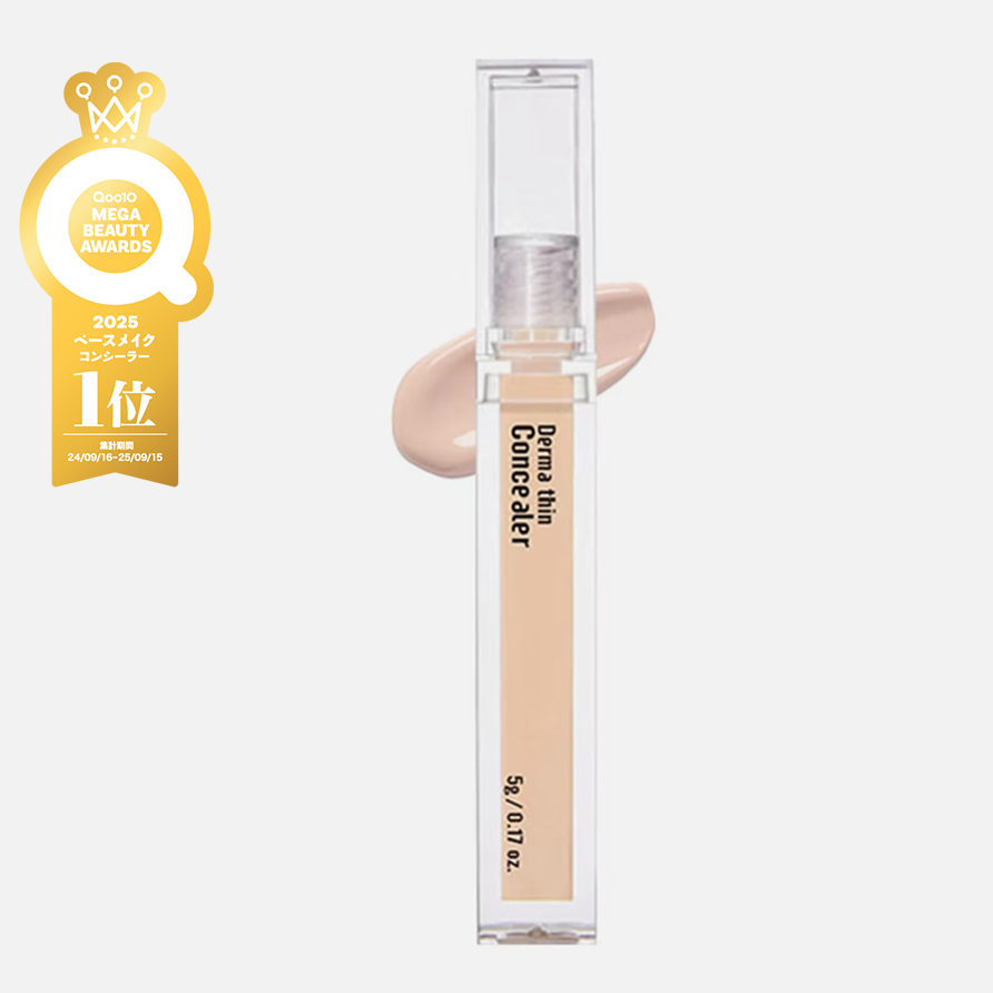 ダーマシンコンシーラー