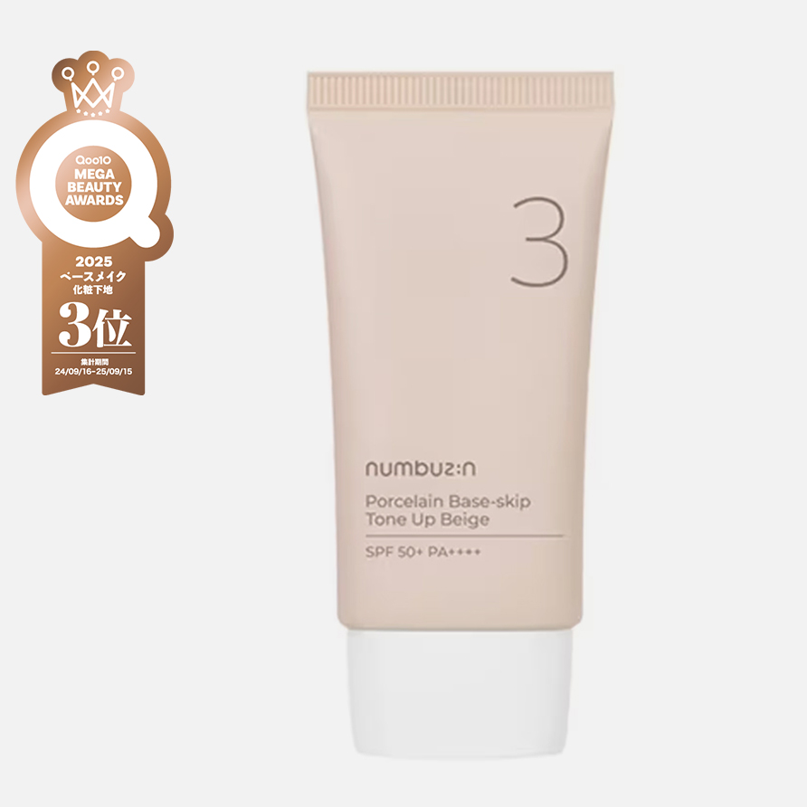 3番 ノーファンデ陶器肌トーンアップクリーム