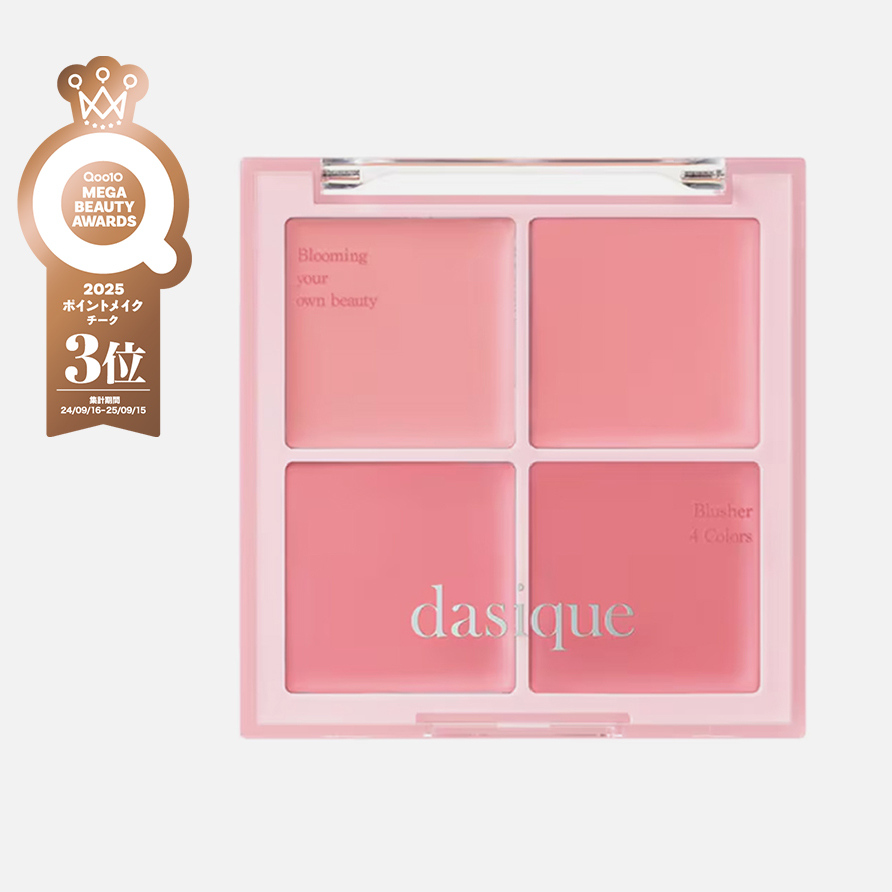 ブレンディングムードチーク